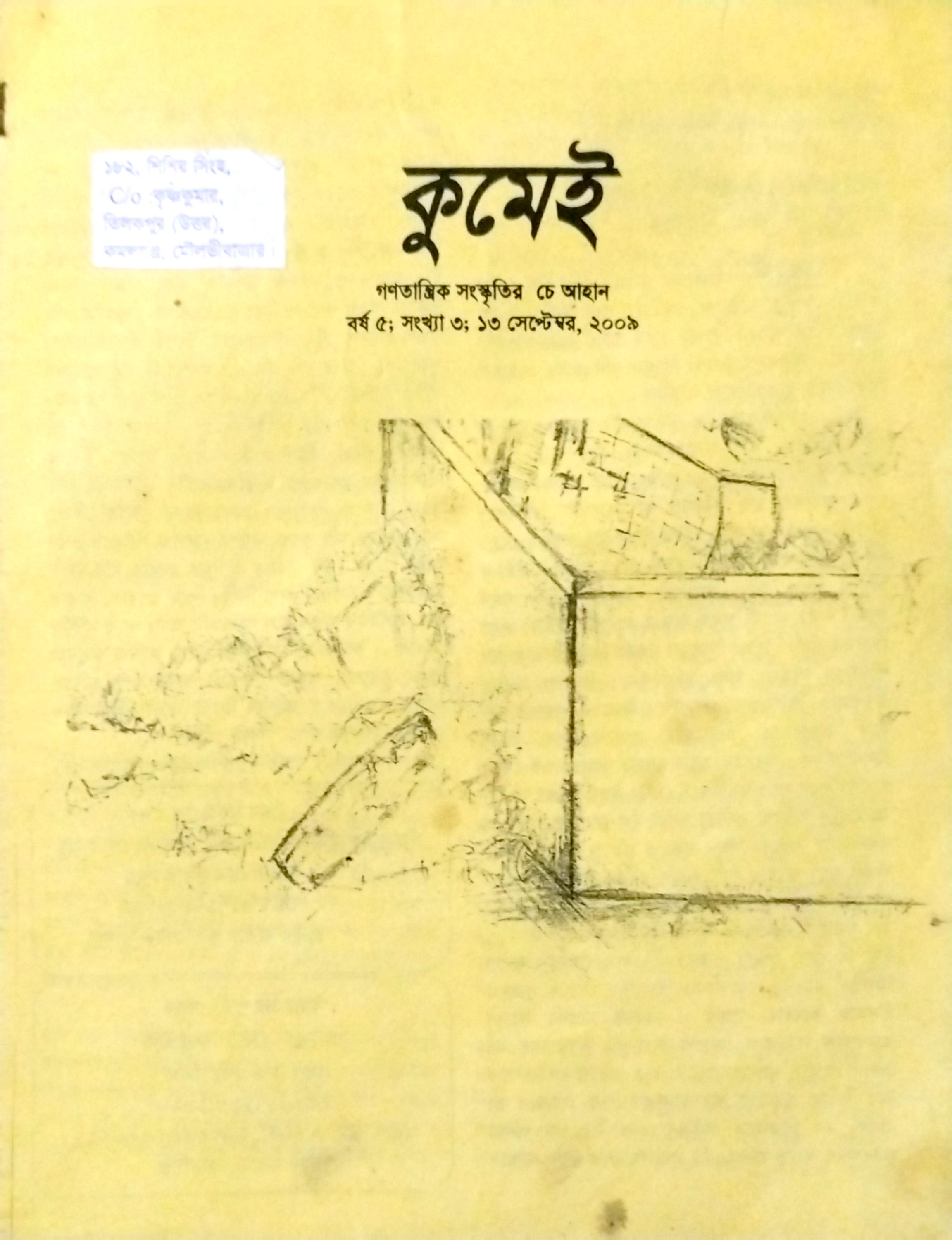 কুমেই ২০০৯ সংখ্যা লেরিকর ছবি